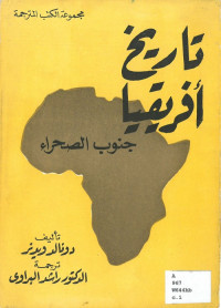 تاريخ أفريقيا : جنوب الصحراء